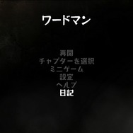 スリリングで悲壮感漂う『ワードマン』の世界で、一緒に英語感覚を磨いてみませんか?【プレイレポート】
