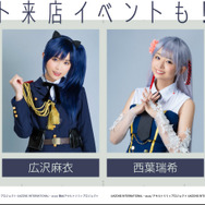 ブシロードとポケラボが3回目のタッグ―メディアミックス企画「アサルトリリィプロジェクト 決起集会」レポート