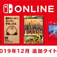 「ファミコン＆スーファミ Nintendo Switch Online」12月12日に4タイトル追加決定！『スタフォ2』や『星のカービィ スパデラ』『ファミコンウォーズ』など