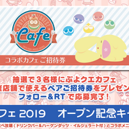 『ぷよクエ』「ぷよクエカフェ2019」東京会場、本日6日にオープン─オリジナルグッズ＆ゲーム内クエストの詳細を発表！