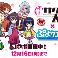 『ぷよクエ』x『新サクラ大戦』コラボイベント開催中！帝国華撃団・花組メンバーの活躍に乞うご期待