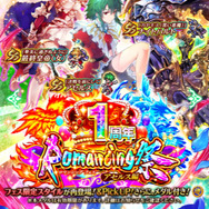 『ロマサガRS』1周年超感謝祭が10連ガチャ回しまくりの大判振る舞い!?新規も復帰勢も今こそゲームプレイすべき理由