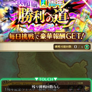 『ロマサガRS』1周年超感謝祭が10連ガチャ回しまくりの大判振る舞い!?新規も復帰勢も今こそゲームプレイすべき理由