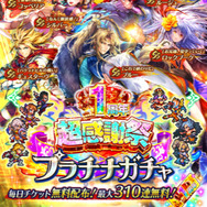 『ロマサガRS』1周年超感謝祭が10連ガチャ回しまくりの大判振る舞い!?新規も復帰勢も今こそゲームプレイすべき理由