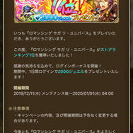 『ロマサガRS』1周年超感謝祭が10連ガチャ回しまくりの大判振る舞い!?新規も復帰勢も今こそゲームプレイすべき理由