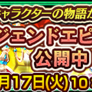 『チェンクロ３』「ドーリィ」＆「アオイ」が成長した姿で登場！“第3部開放3周年記念レジェンドフェス 後半”開催中