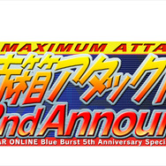 ファンタシースターオンライン ブルーバースト