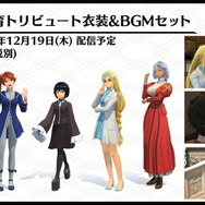 『新サクラ大戦』DLC一挙公開!歴代華撃団の衣装や部屋着、水着、メガネ姿に花組メンバーが変身