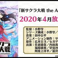 アニメ版『新サクラ大戦』2020年4月放送決定！新たに「莫斬科（モスクワ）華撃団」の登場が発表―新映像も公開