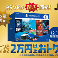 あまりの安さに間宮祥太朗さんが絶叫！PS4新TVCM『えーーーー！！！！』篇、16日より全国オンエアを開始─メイキング＆インタビュー映像も公開