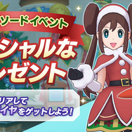 『ポケマス』「メイ&デリバード」「ズミ&オクタン」が登場！エピソードイベント「メイのパーティー」開催中