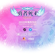 『勇者死す。again』2020年春発売─“余命5日”を生きる勇者の物語がリマスター化