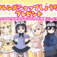 『けものフレンズ3』「☆4フレンズショップしょうたい券」をプレゼント！初のクリスマスイベントでは「トナカイ」が仲間入り