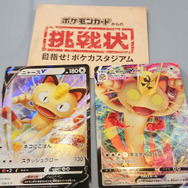 『ポケカ』「ニャースV」だけが目玉じゃない!ジオラマの完成度や「ニャース(キャダイマックスのすがた)」の迫力に震えた「挑戦状イベント」レポ