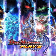 『デュエル・マスターズ プレイス』12月18日配信決定!デュエマスタートはもう目前