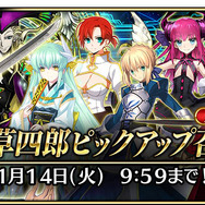 『FGO アーケード』明日17日より「★5(SSR)天草四郎」を実装&“天草四郎ピックアップ召喚”開催！期間限定イベントに高難易度クエストを追加