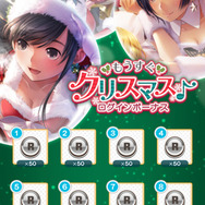 『ラブプラス EVERY』「完成！二人だけのクリスマスツリー」開催！イベント限定カード＆サンタファッションを手に入れよう