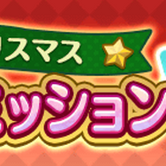 『ぷよクエ』クリスマスキャラ「アミティ」「アルル」など多数登場!「ぷよクエ クリスマスキャンペーン」開催中