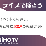 ライブ配信で時給を稼ごう！配信プラットフォーム「Nimo TV」がライバー募集イベントをスタート