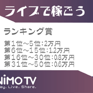ライブ配信で時給を稼ごう！配信プラットフォーム「Nimo TV」がライバー募集イベントをスタート