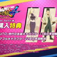 『NARUTO疾風伝 ナルティメットストーム4 ROAD TO BORUTO』有料追加DLC「NEXT GENERATIONS」配信決定！「モモシキ」「キンシキ」が新規参戦