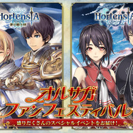 『オルサガ』スペシャルイベントが盛り沢山！オルサガファンフェスティバル”開幕─1日1回10連ガチャ無料キャンペーン開催中