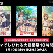 「見なきゃ越せないアベマTV！見なきゃ始まらないアベマTV！」『とある科学の超電磁砲T』