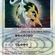 12種類のアルセウスが登場「ポケモンカード」新拡張パック発売