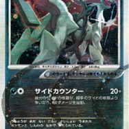 12種類のアルセウスが登場「ポケモンカード」新拡張パック発売