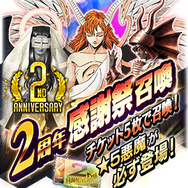 『Ｄ×２ 真・女神転生 リベレーション』“真・感謝祭ログインボーナス” ＆★5悪魔を必ず召喚できる“2周年感謝祭召喚” 開催中