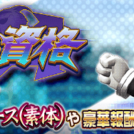 『Ｄ×２ 真・女神転生 リベレーション』“真・感謝祭ログインボーナス” ＆★5悪魔を必ず召喚できる“2周年感謝祭召喚” 開催中
