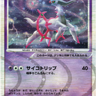 12種類のアルセウスが登場「ポケモンカード」新拡張パック発売