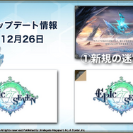 『エピックセブン』公式生放送「リリース1ヶ月記念&クリスマス直前スペシャル」まとめ！イベント＆アップデート情報など盛り沢山