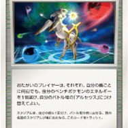 12種類のアルセウスが登場「ポケモンカード」新拡張パック発売