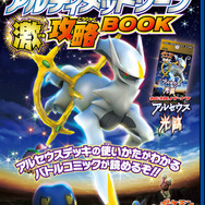 12種類のアルセウスが登場「ポケモンカード」新拡張パック発売