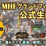 『モンスターハンター フロンティア』12月18日21時にグランドフィナーレ!最後を飾る公式生配信も