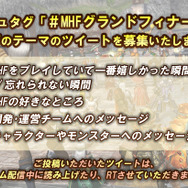 『モンスターハンター フロンティア』12月18日21時にグランドフィナーレ!最後を飾る公式生配信も