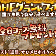 『モンスターハンター フロンティア』12月18日21時にグランドフィナーレ!最後を飾る公式生配信も