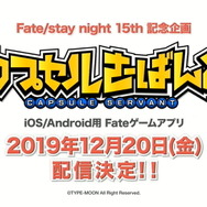 スマホ版『カプセルさーばんと』12月20日配信決定！期間限定価格490円で販売
