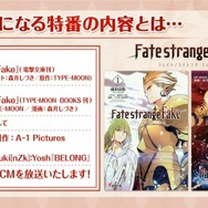 今年も特番を実施！「Fate Project 大晦日TVスペシャル2019」12月31日に放送＆配信─気になる“『FGO』の元旦”についてのコメントも・・・!?
