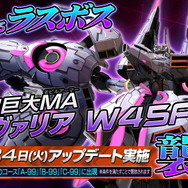 『機動戦士ガンダム エクバ2』全44機体に及ぶ大規模調整実施!対象にはトールギスIII、Hi-ν、騎士ガン、メッサーラの名前も―12月24日アプデ情報