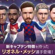 『サカつくRTW』“年間最優秀選手スカウト”開催中！「リオネル・メッシ」など今年1年で素晴らしい活躍を見せた選手たちが多く登場