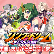 美少女プロレスゲーム『リングドリーム 女子プロレス大戦』サービス終了―新プロジェクトの告知も