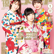 声優アニメディア