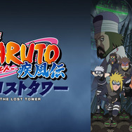 『劇場版NARUTO-ナルト- 疾風伝 ザ・ロストタワー』（C）岸本斉史 スコット／集英社・テレビ東京・ぴえろ （C）劇場版NARUTO製作委員会 2010
