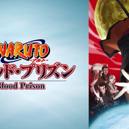 『劇場版NARUTO-ナルト- ブラッド・プリズン』（C）岸本斉史 スコット／集英社・テレビ東京・ぴえろ （C）劇場版NARUTO製作委員会 2011