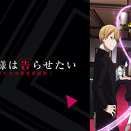 『かぐや様は告らせたい～天才たちの恋愛頭脳戦～』（C）赤坂アカ／集英社・かぐや様は告らせたい製作委員会