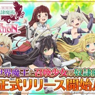 人気アニメ「異世界魔王と召喚少女の奴隷魔術」がG123でゲーム化！ディアヴロ・シェラ・レムたちと異世界の生活を楽しもう