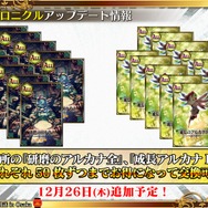 『チェンクロ3』「チェンクロ義勇軍 絆の“公開”生放送 in Osaka～2019 冬の陣～」放送まとめ─最新情報からお得な8大キャンペーンまで一挙紹介