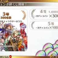 『チェンクロ3』「チェンクロ義勇軍 絆の“公開”生放送 in Osaka～2019 冬の陣～」放送まとめ─最新情報からお得な8大キャンペーンまで一挙紹介